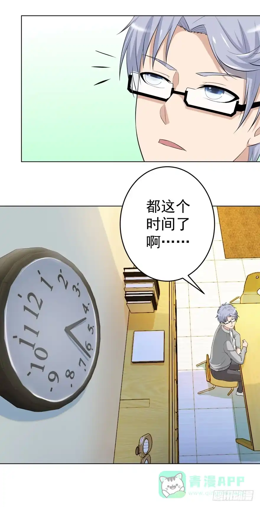 《恋爱契约》第七回 第16页