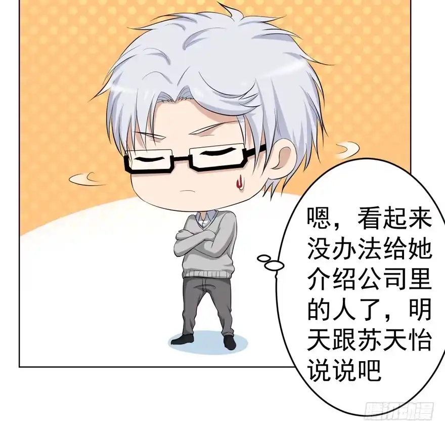 《恋爱契约》第七回 第27页