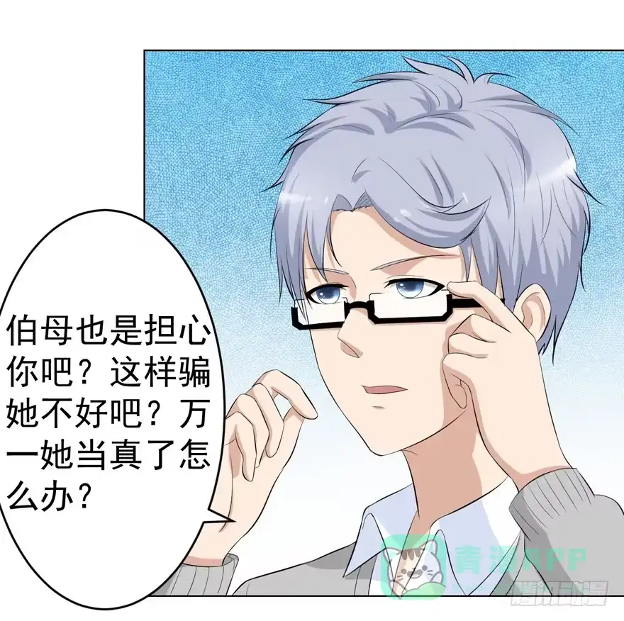 《恋爱契约》第七回 第6页