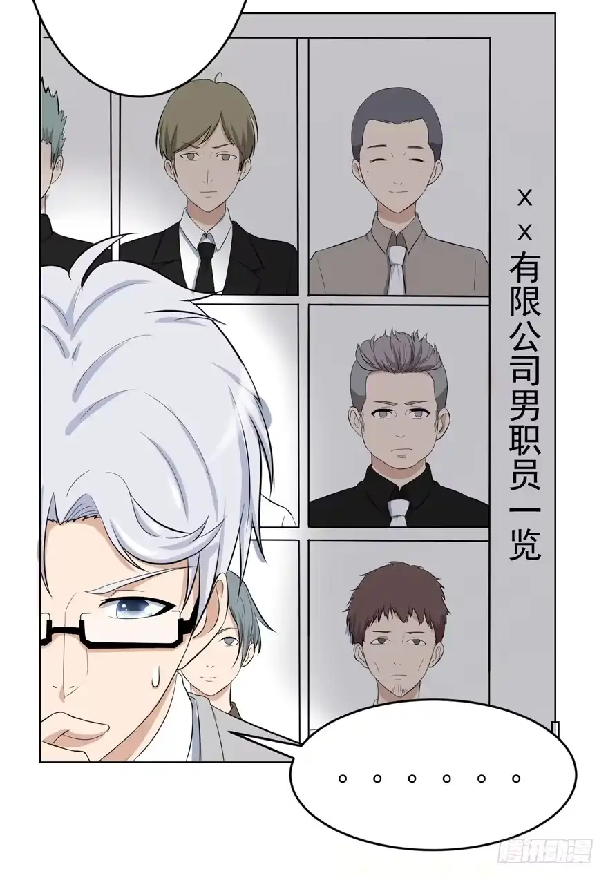 《恋爱契约》第七回 第25页