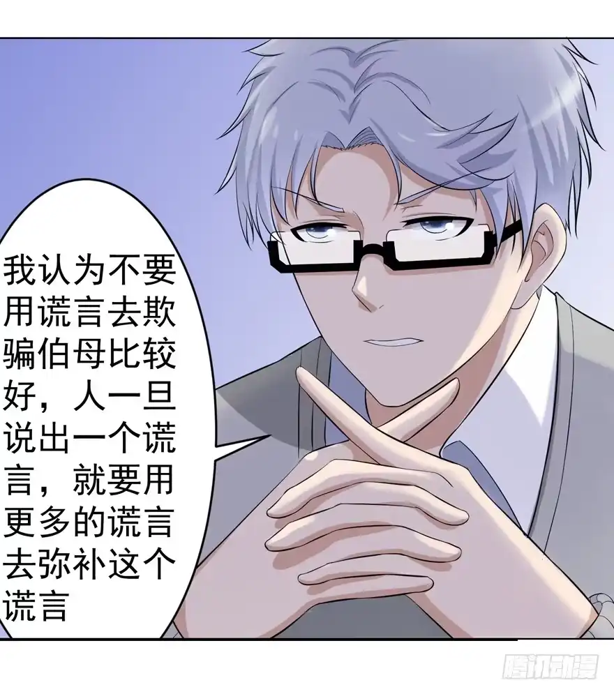 《恋爱契约》第七回 第10页