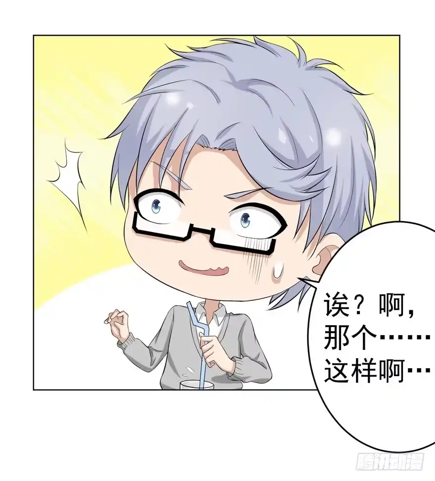 《恋爱契约》第七回 第15页