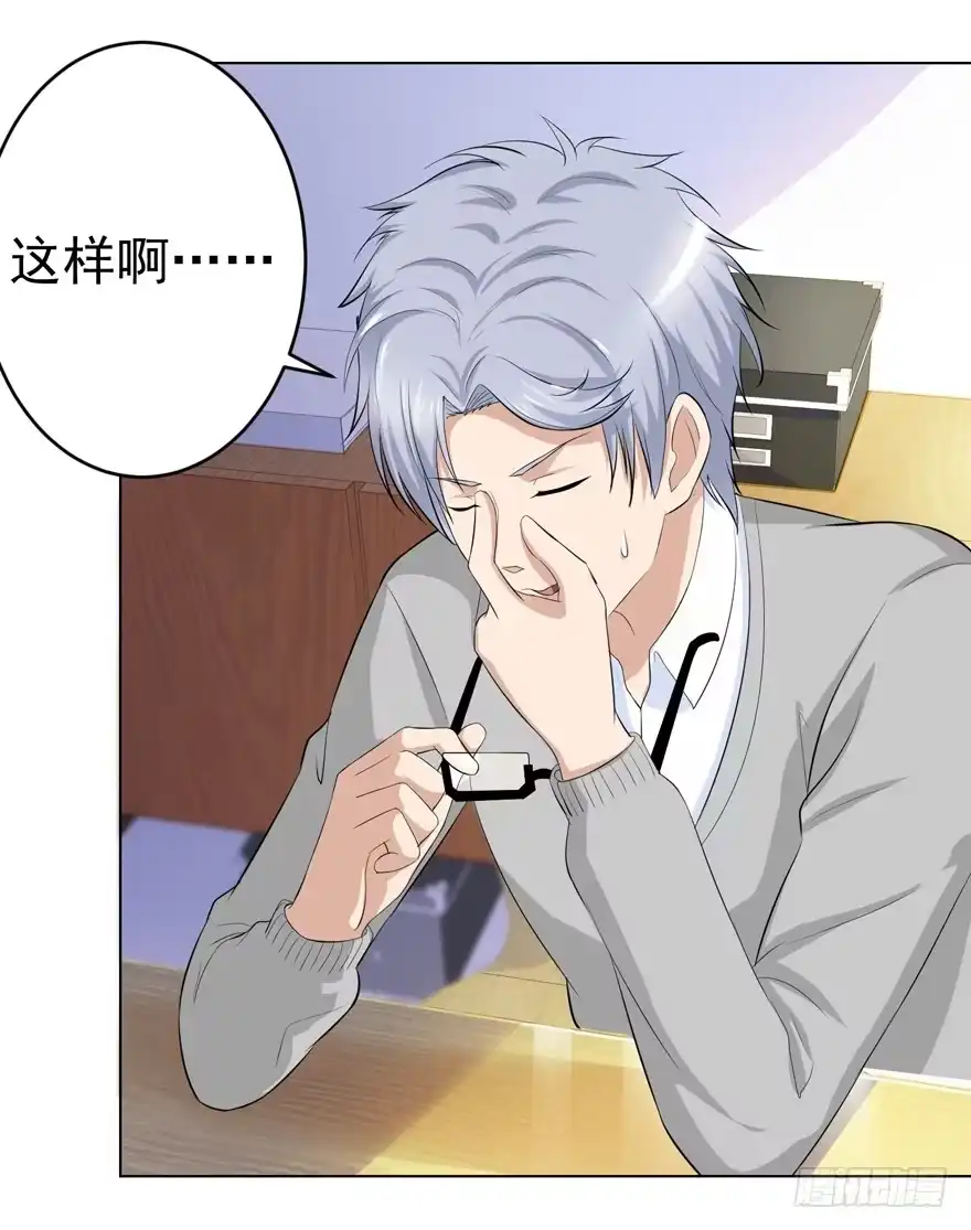 《恋爱契约》第七回 第4页