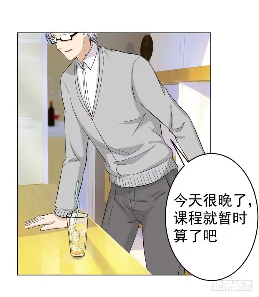《恋爱契约》第七回 第17页