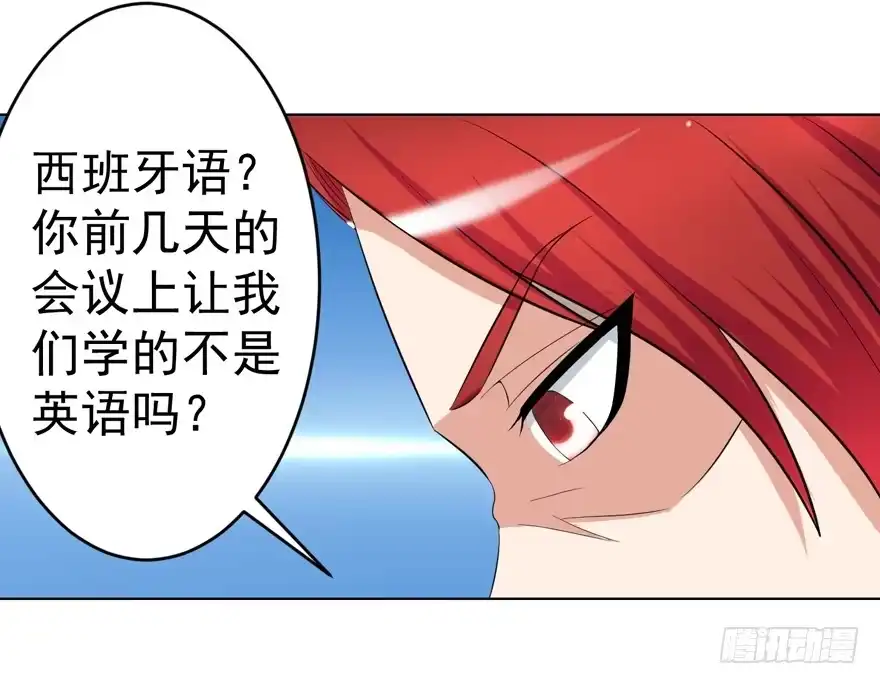 《恋爱契约》第七回 第43页