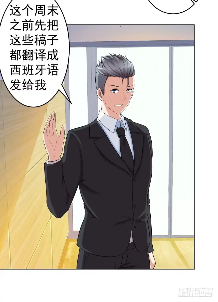 《恋爱契约》第七回 第40页