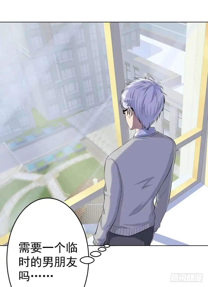 《恋爱契约》第七回 第24页
