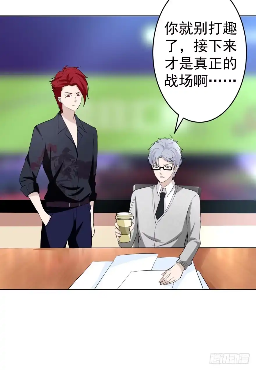 《恋爱契约》第八回 第34页