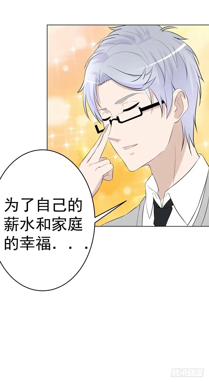 《恋爱契约》第八回 第29页