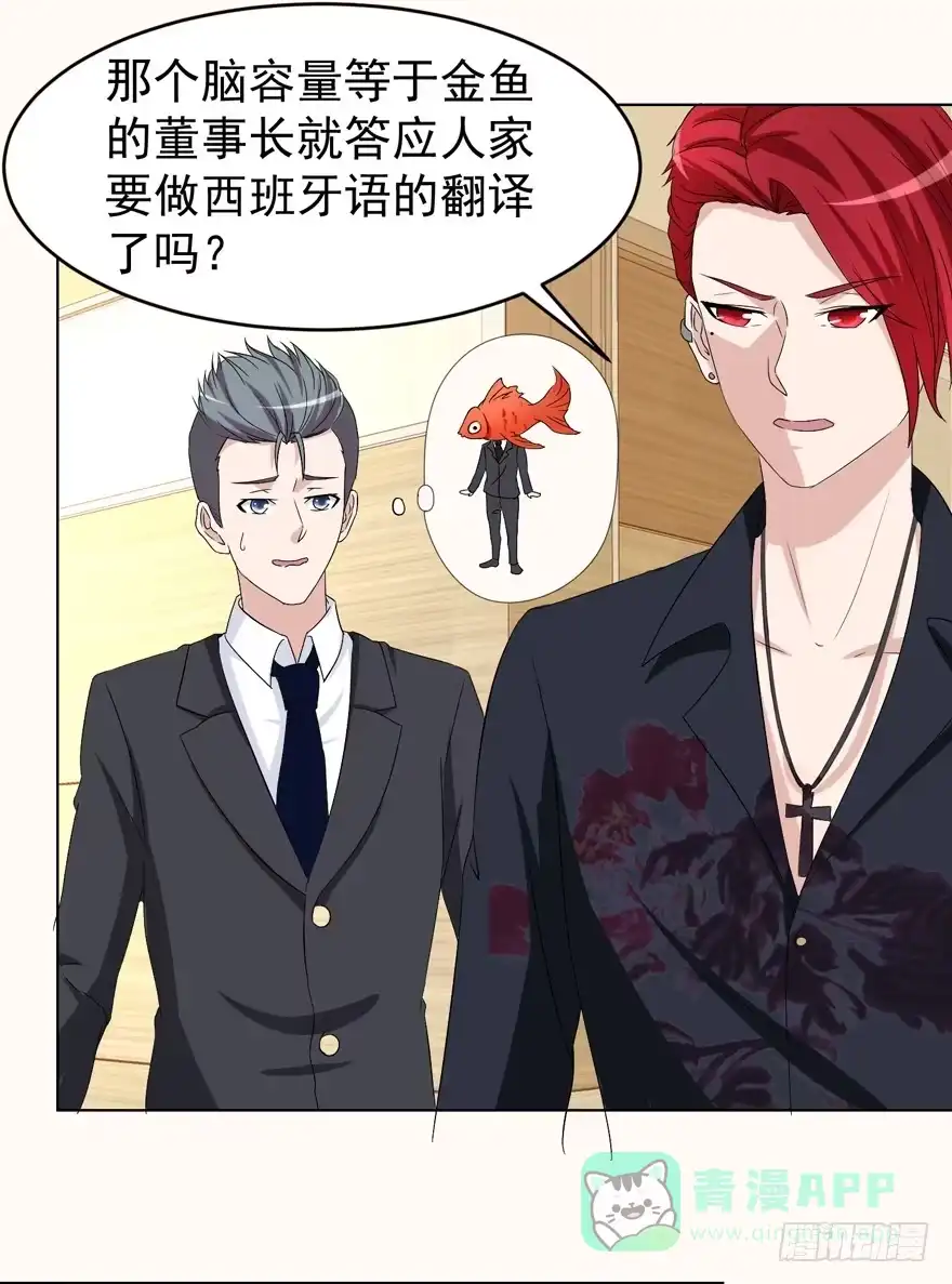 《恋爱契约》第八回 第6页