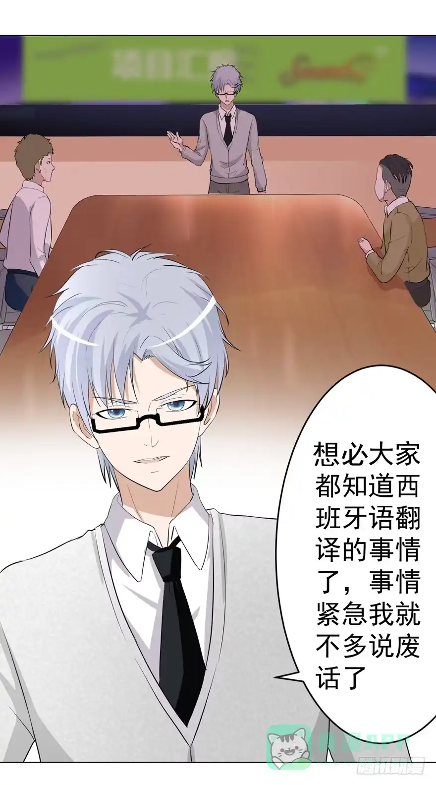 《恋爱契约》第八回 第21页
