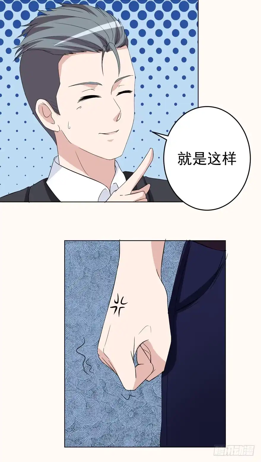 《恋爱契约》第八回 第7页