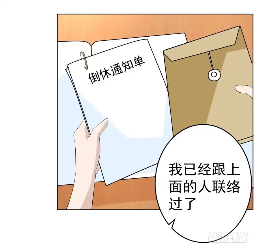 《恋爱契约》第八回 第27页