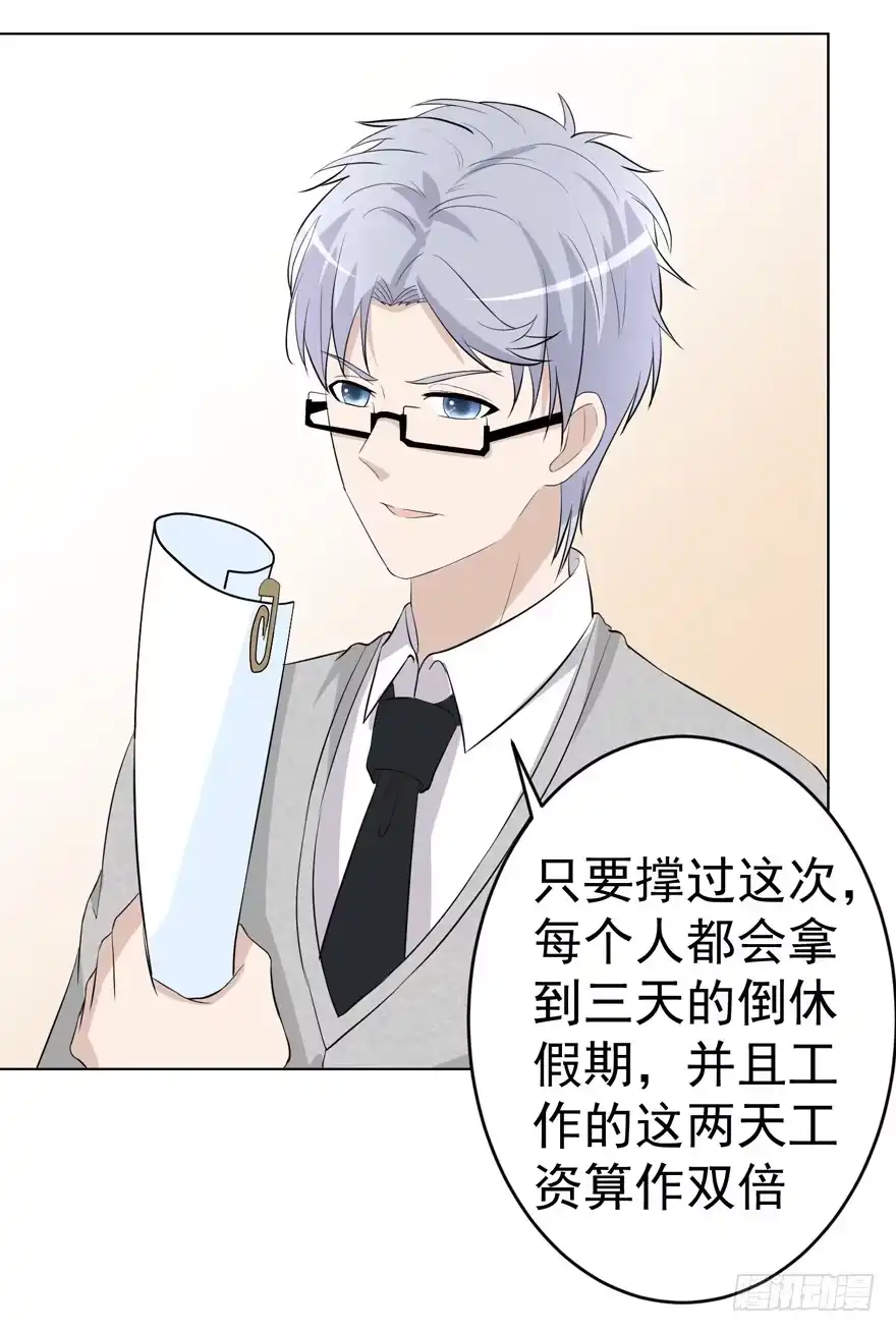 《恋爱契约》第八回 第28页