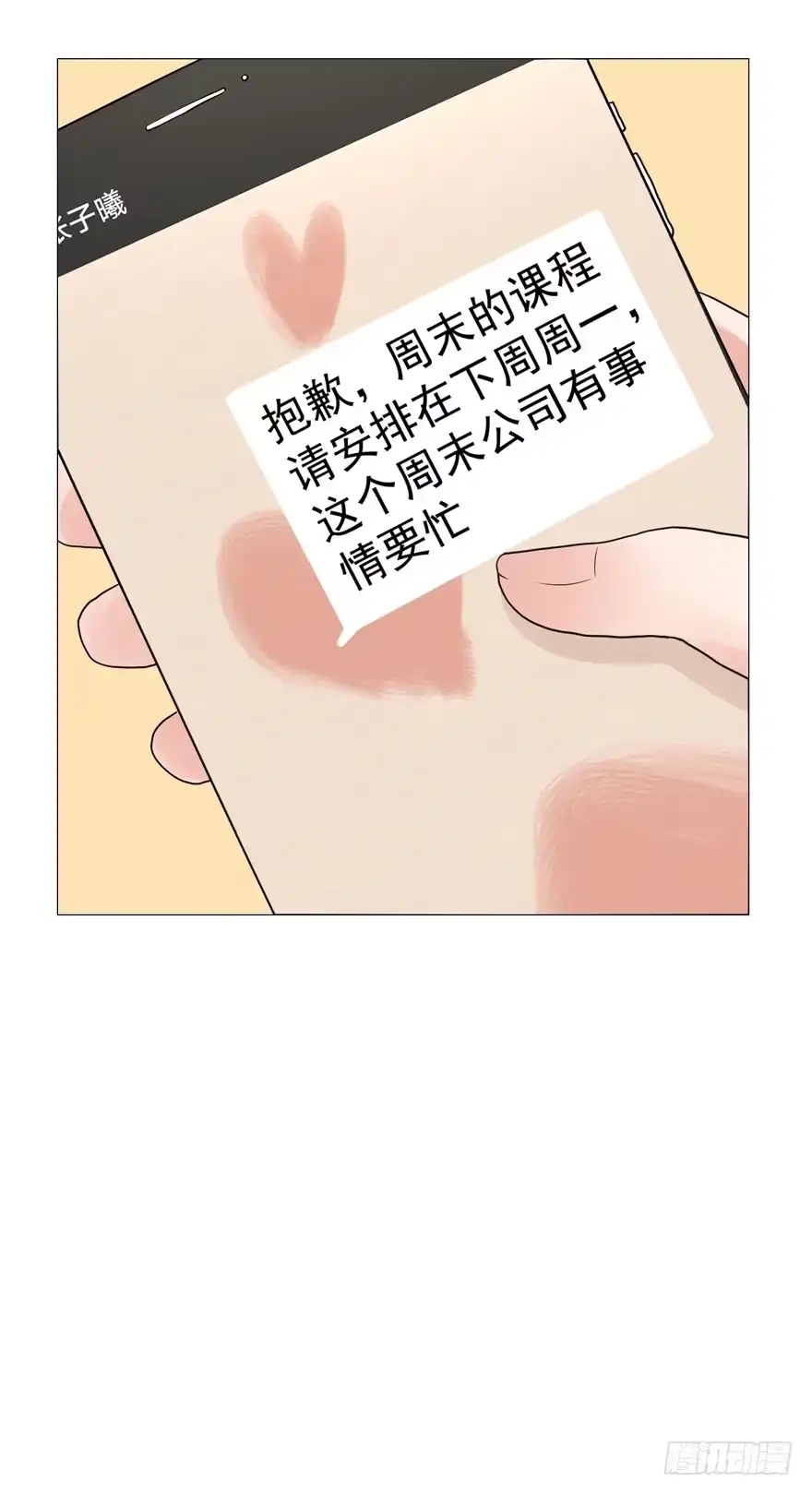 《恋爱契约》第八回 第38页