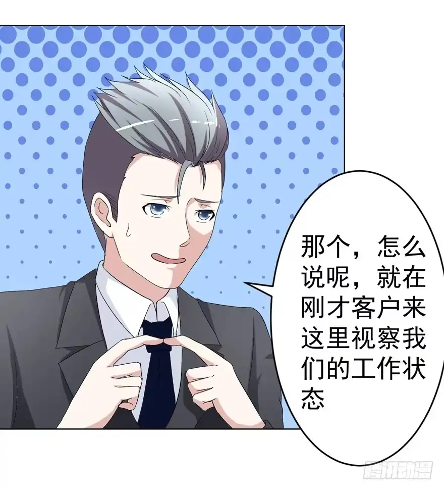 《恋爱契约》第八回 第2页