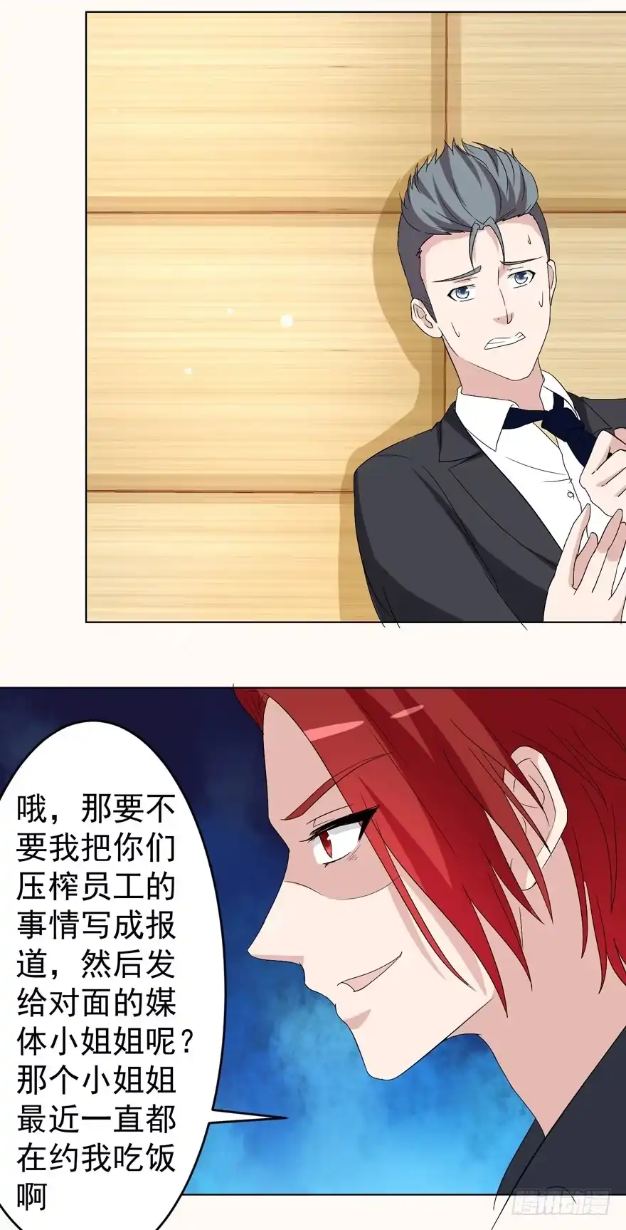 《恋爱契约》第八回 第9页