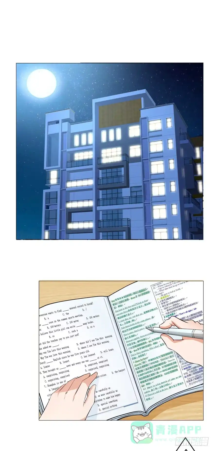《恋爱契约》第八回 第36页