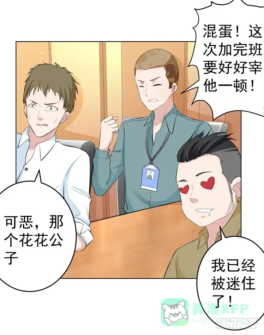 《恋爱契约》第八回 第26页