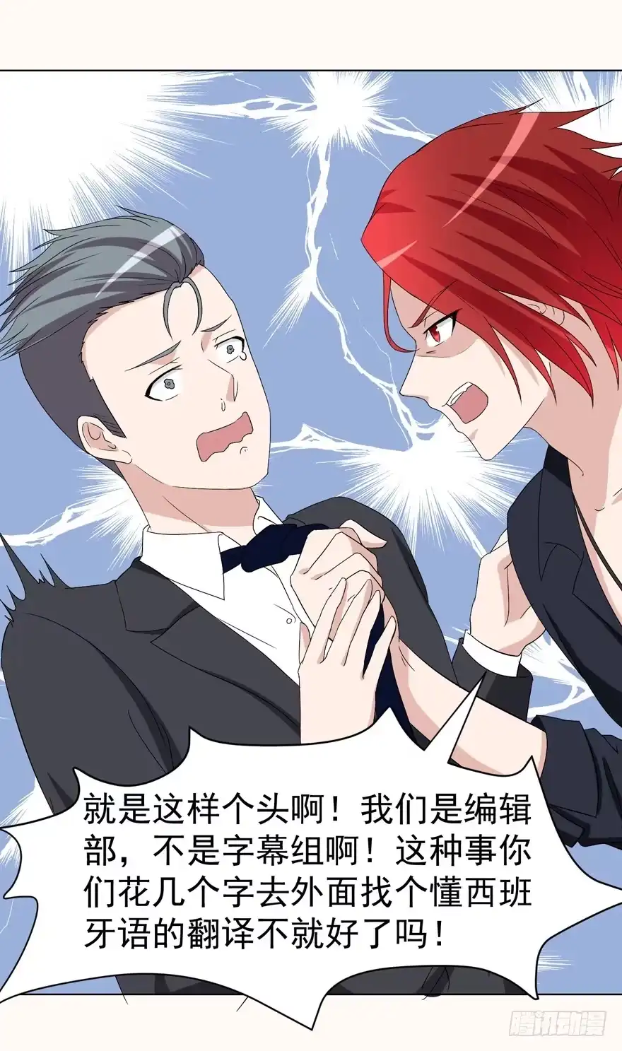 《恋爱契约》第八回 第8页