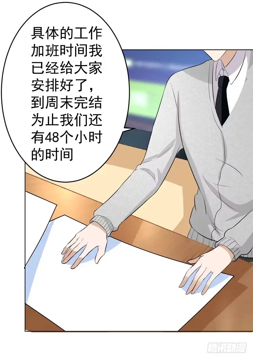 《恋爱契约》第八回 第22页