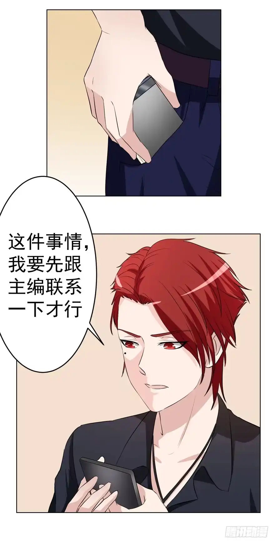 《恋爱契约》第八回 第12页