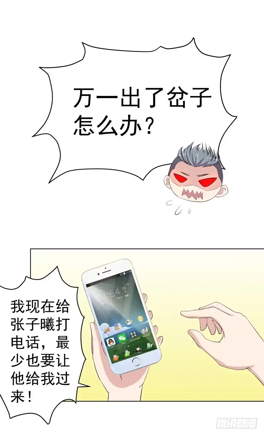 《恋爱契约》第九回 第18页