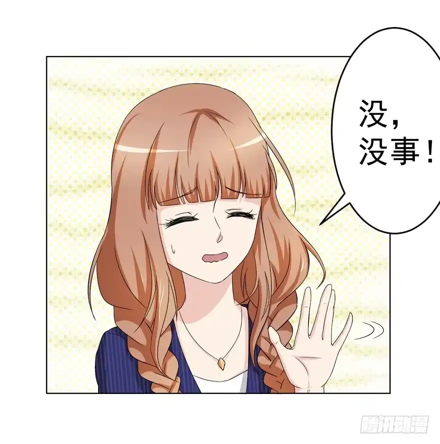 《恋爱契约》第九回 第33页