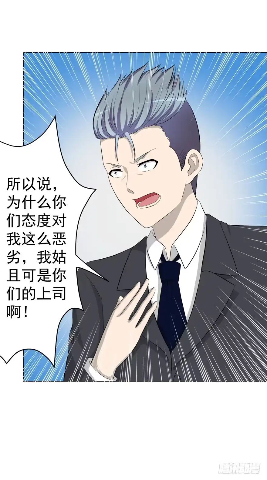《恋爱契约》第九回 第22页