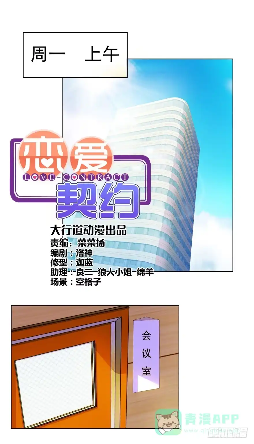 《恋爱契约》第九回 第1页