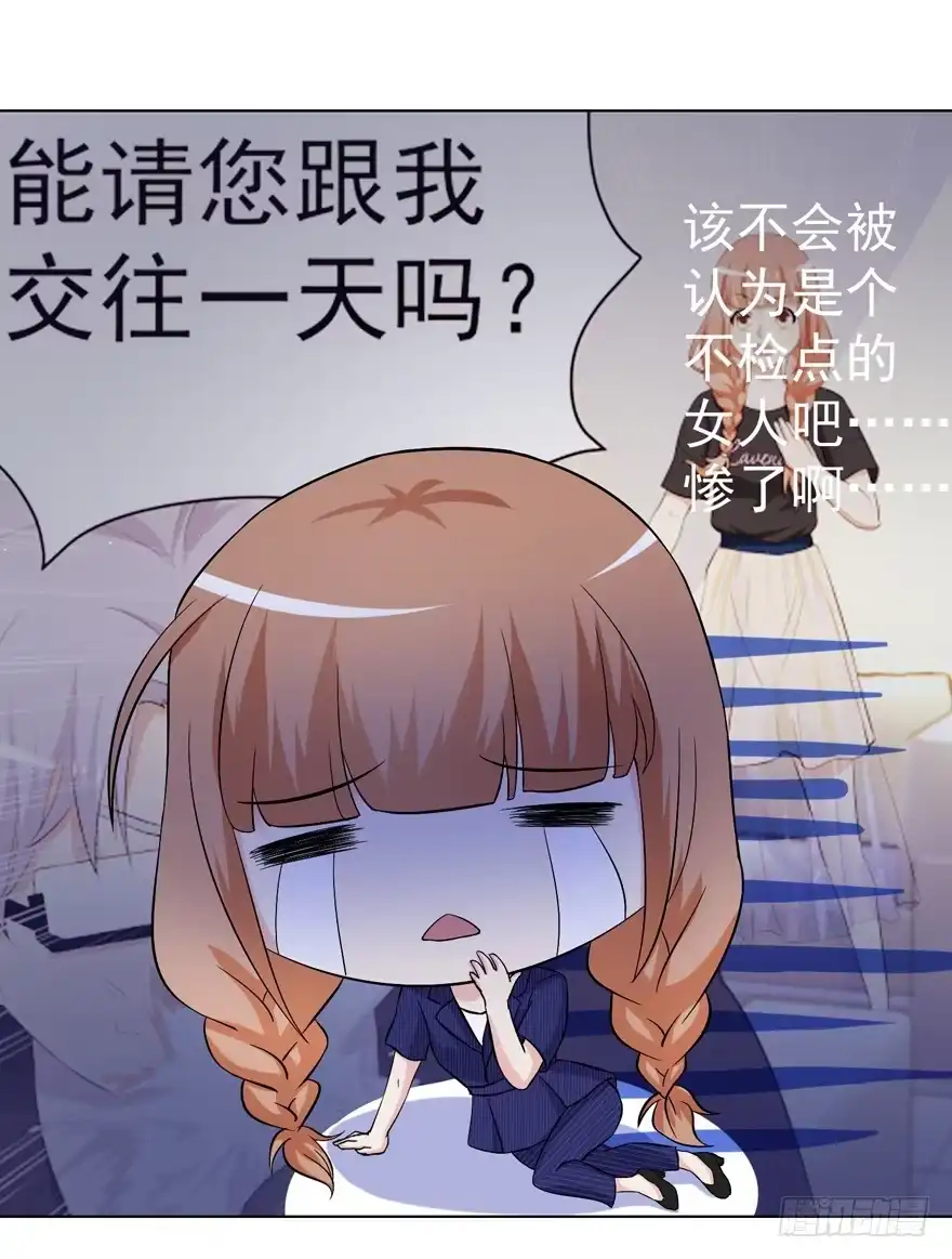 《恋爱契约》第九回 第30页
