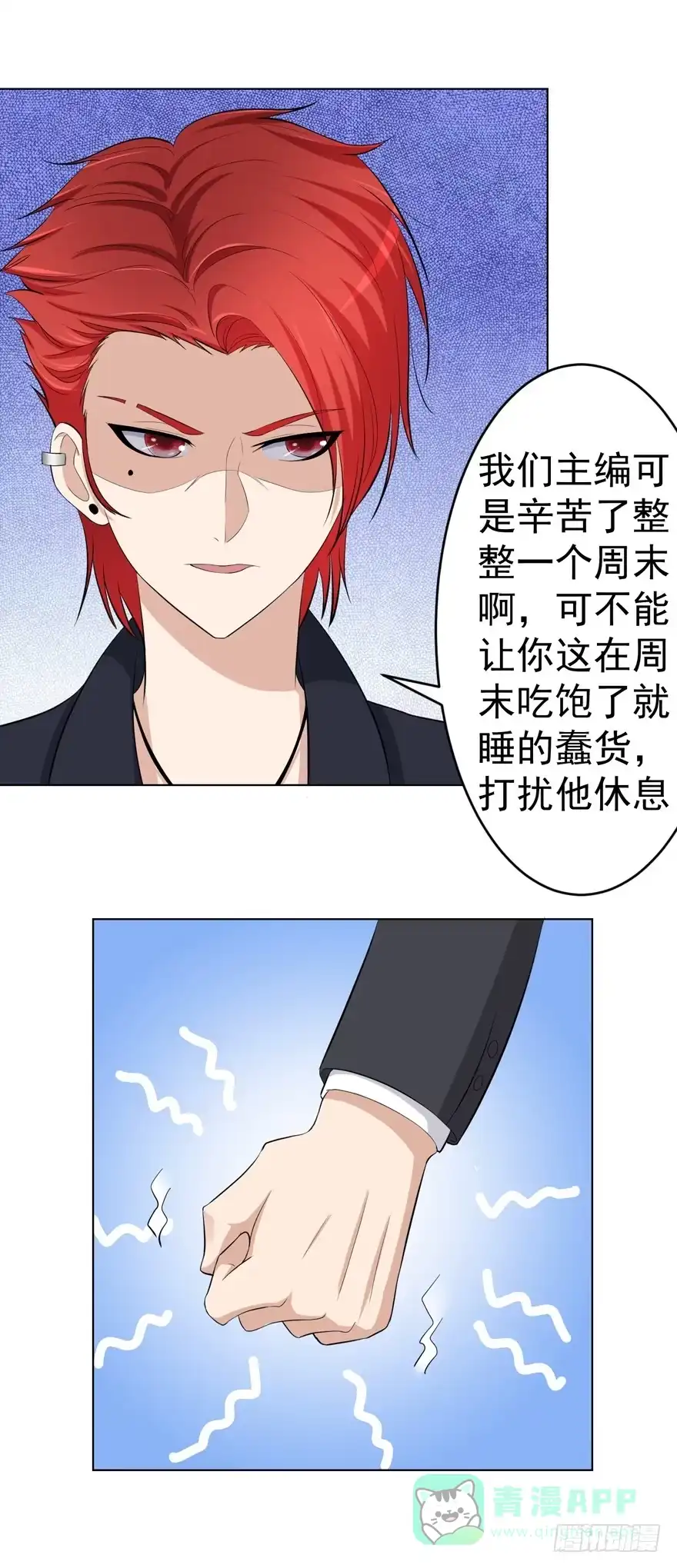 《恋爱契约》第九回 第21页