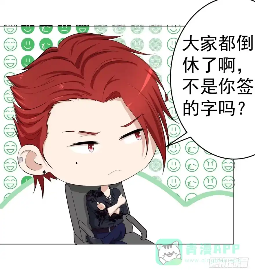 《恋爱契约》第九回 第11页