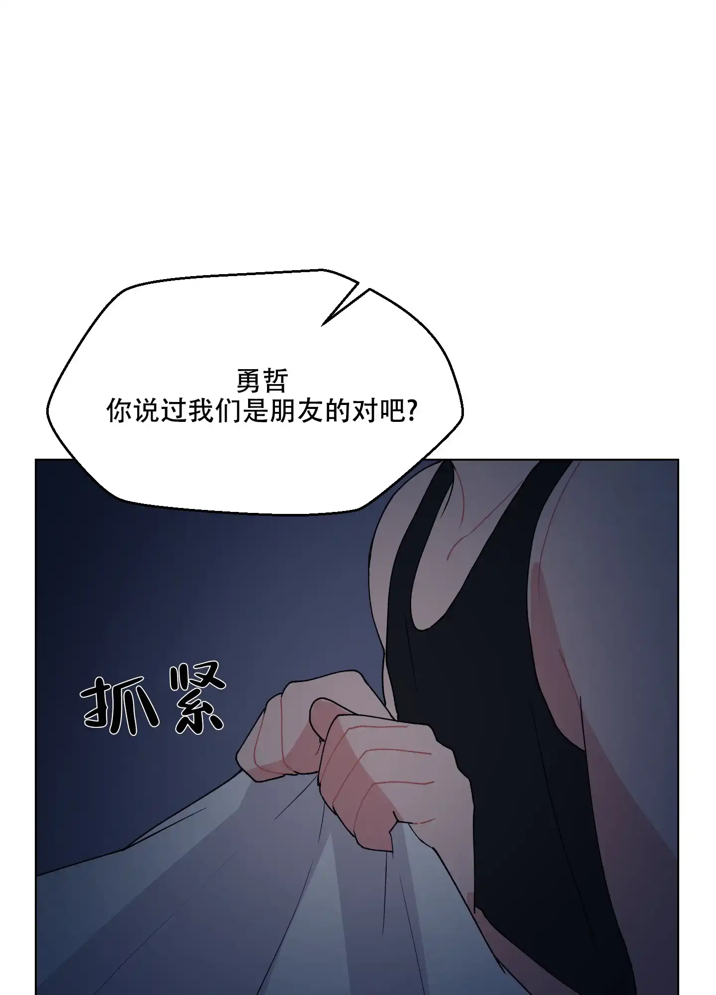 《恋爱上升势》第17话 第13页