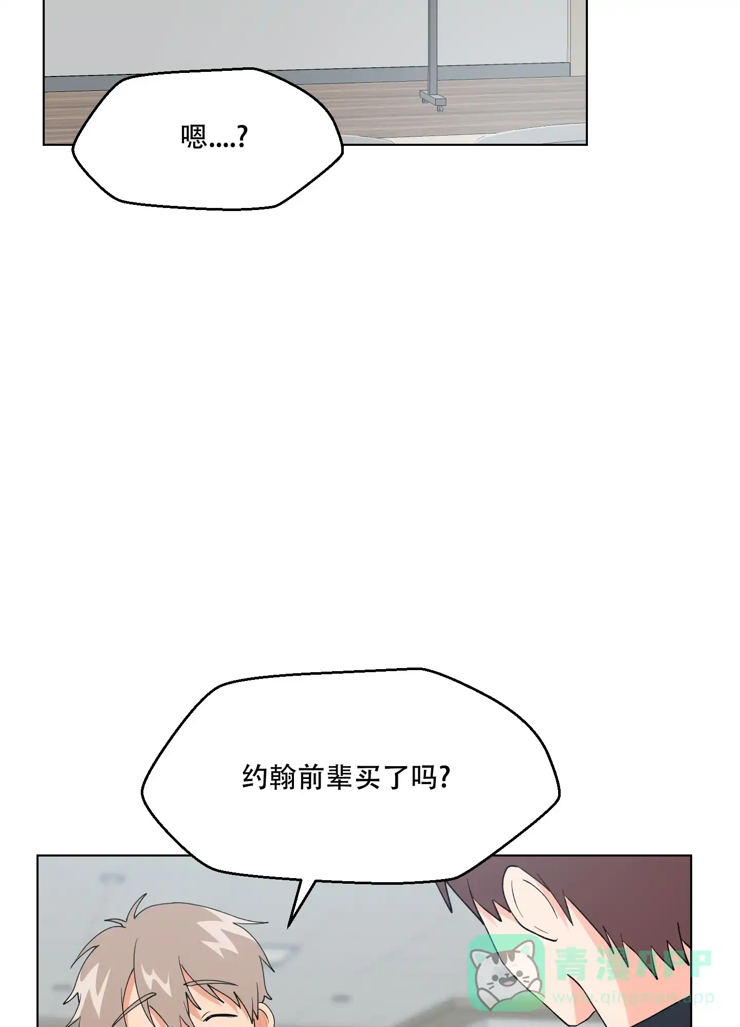 《恋爱上升势》第17话 第51页