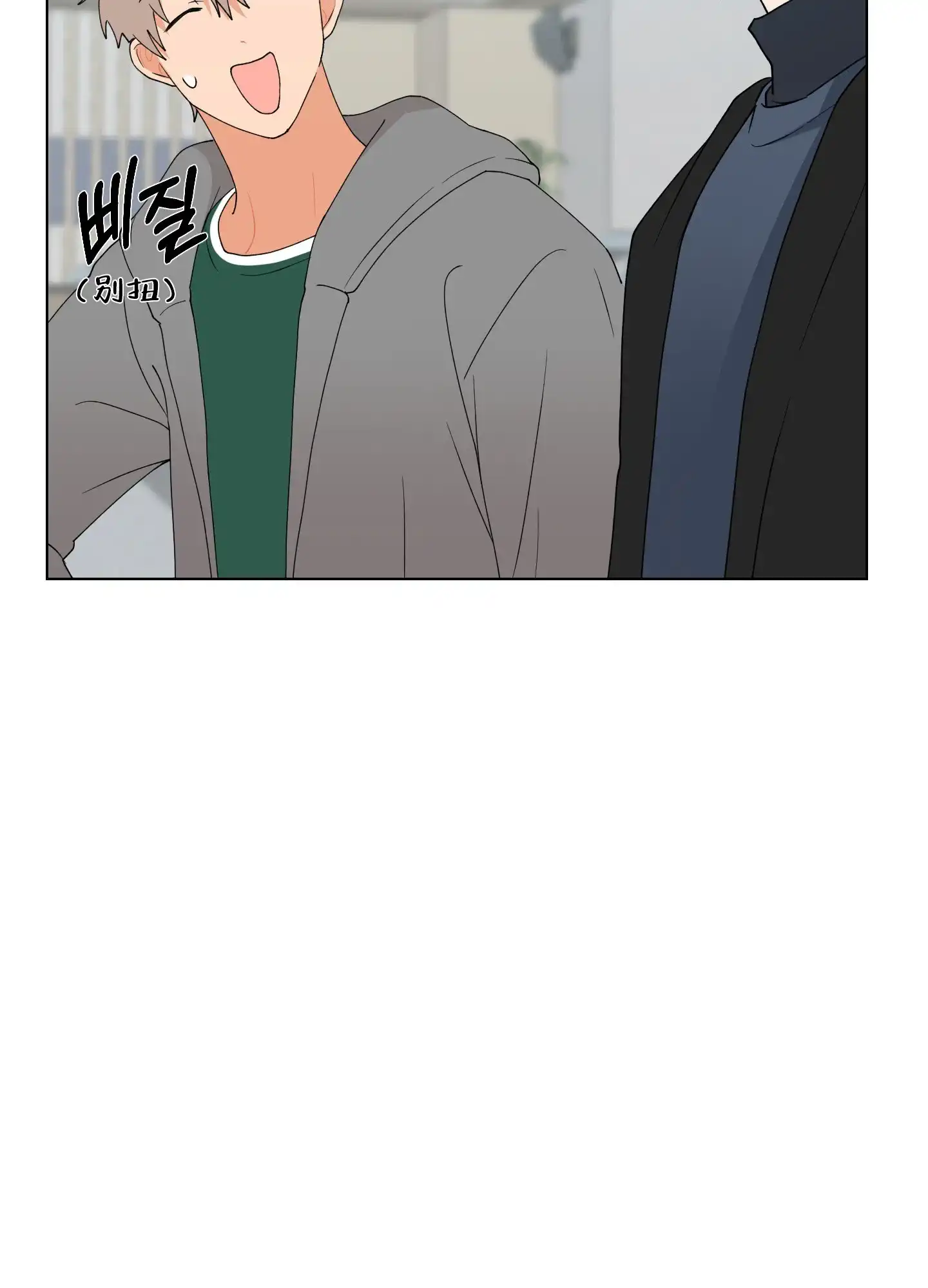 《恋爱上升势》第17话 第52页
