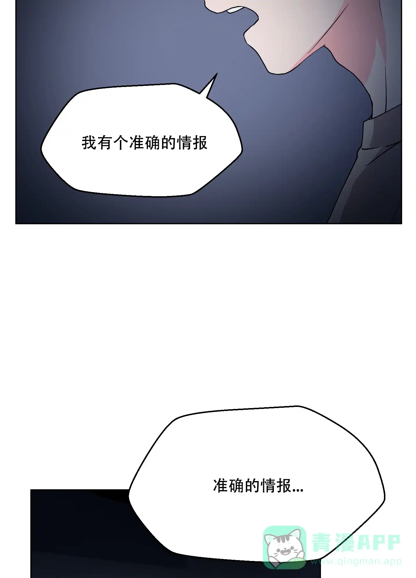 《恋爱上升势》第17话 第21页