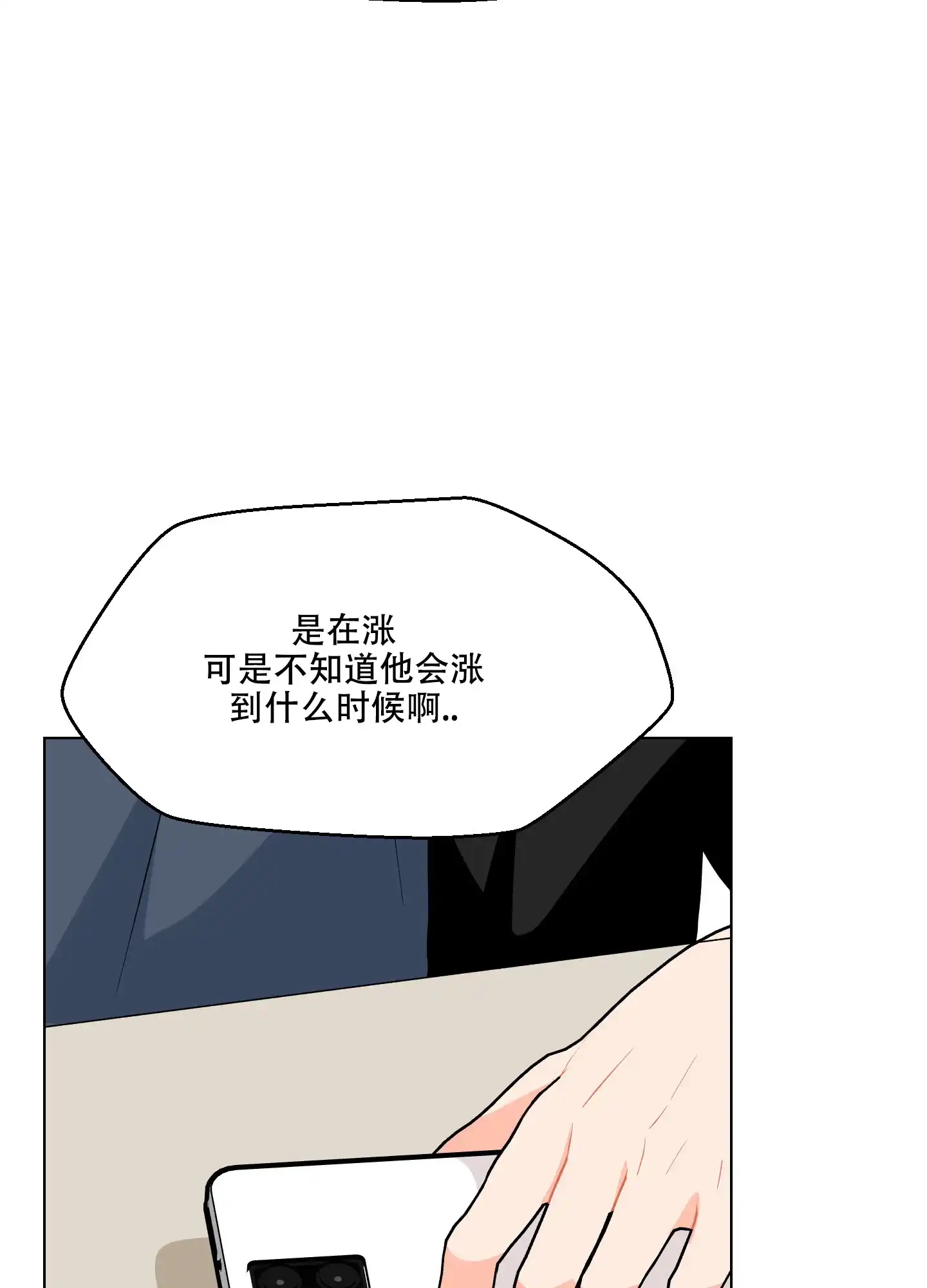 《恋爱上升势》第17话 第40页
