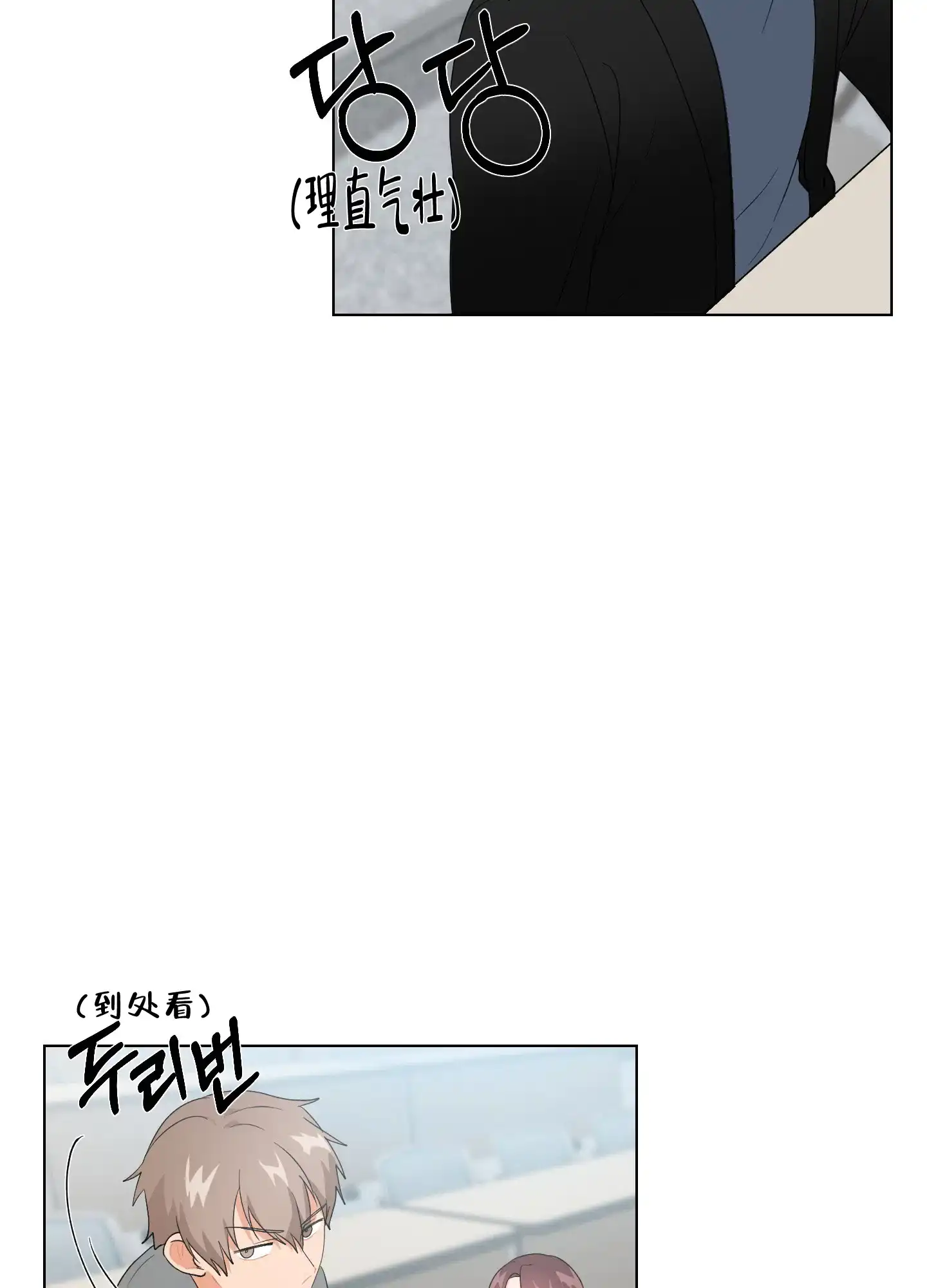 《恋爱上升势》第17话 第42页
