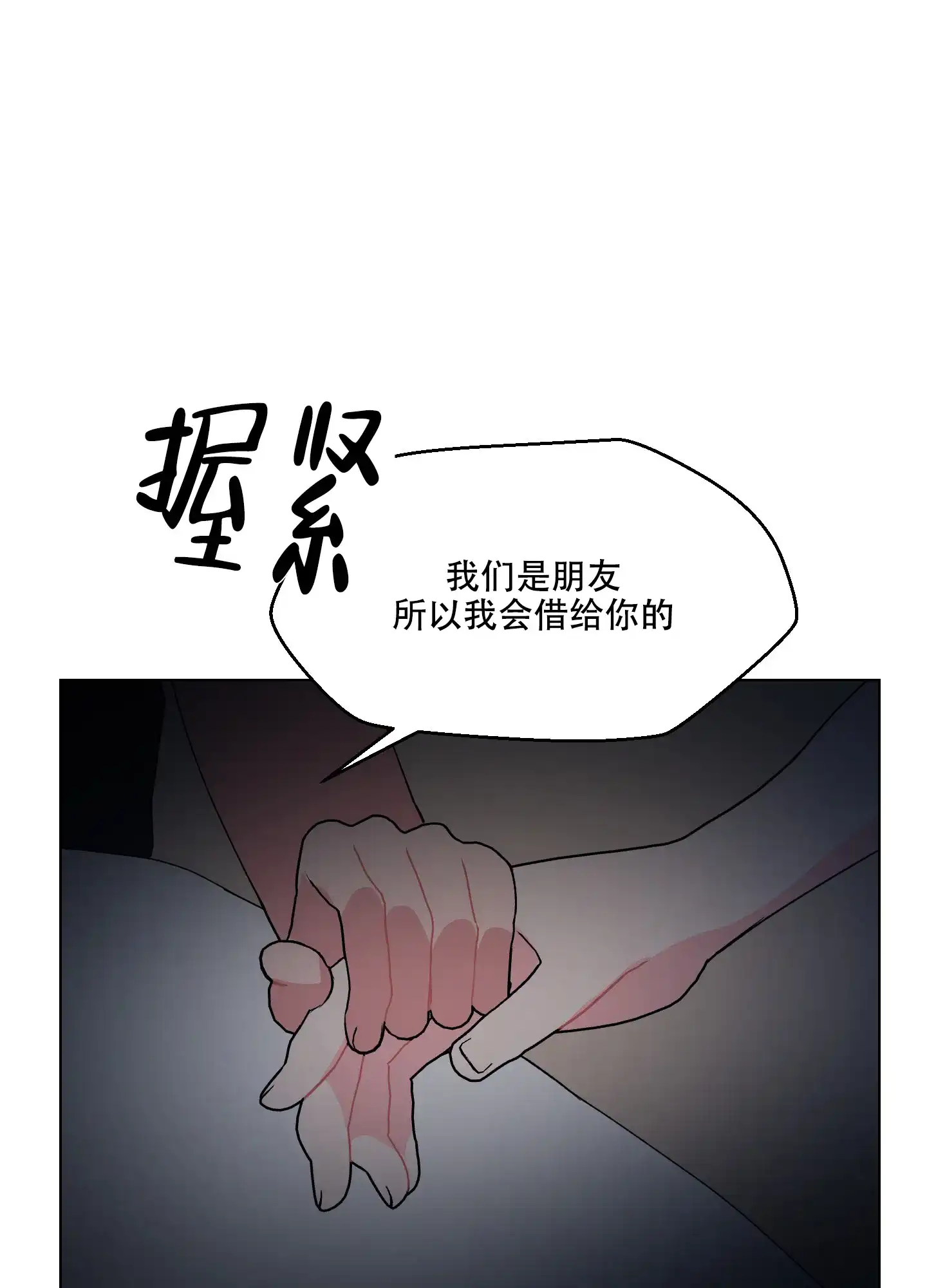 《恋爱上升势》第17话 第24页