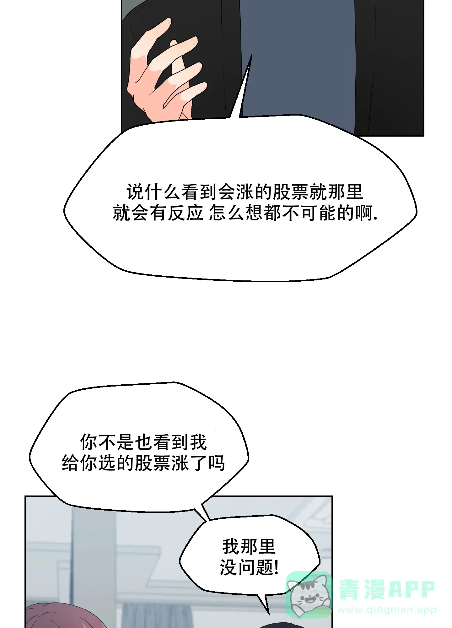 《恋爱上升势》第19话 第26页