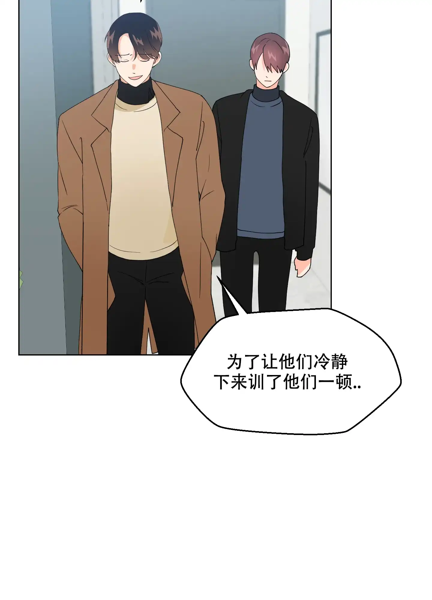 《恋爱上升势》第19话 第4页