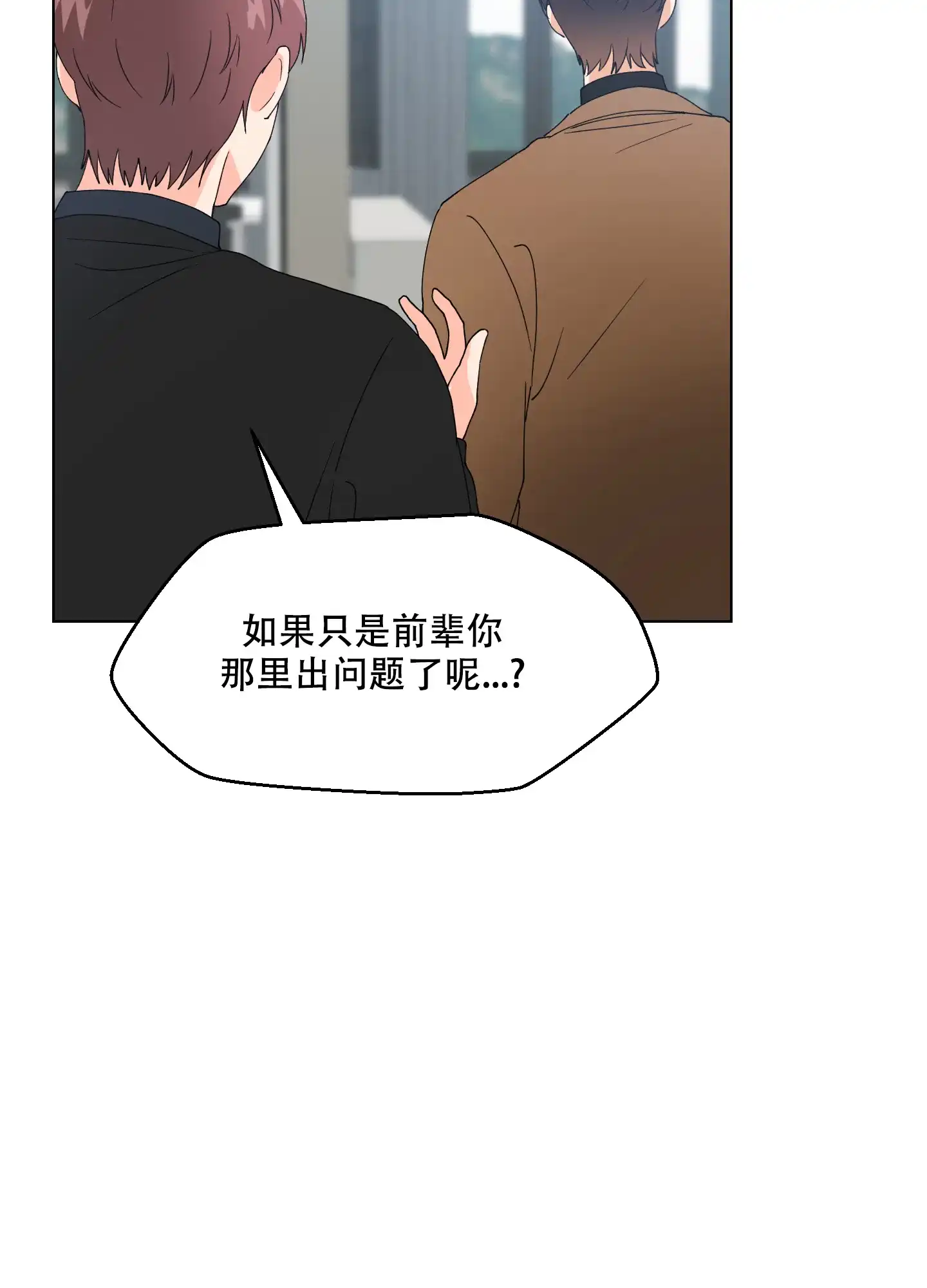 《恋爱上升势》第19话 第10页