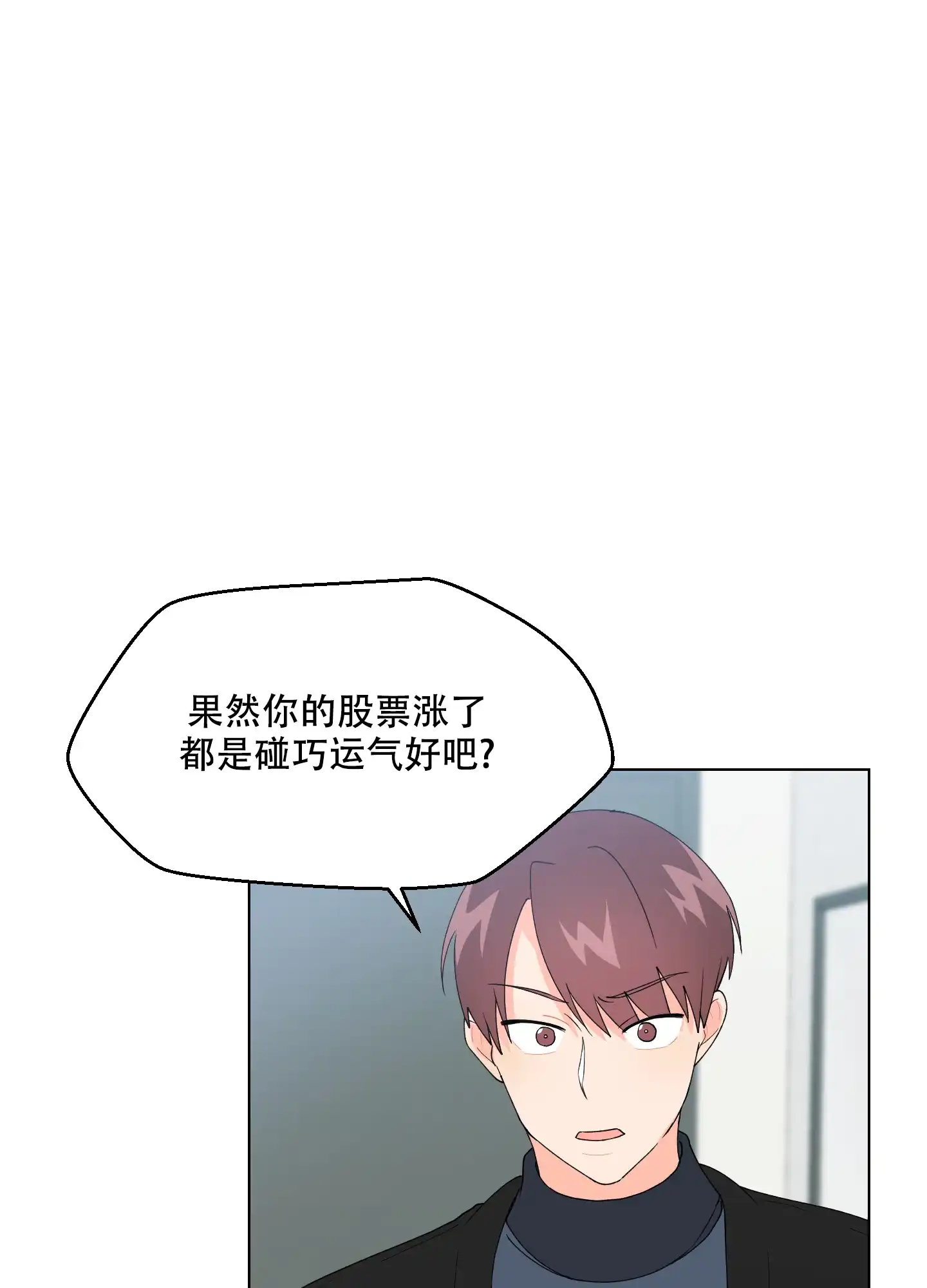 《恋爱上升势》第19话 第25页