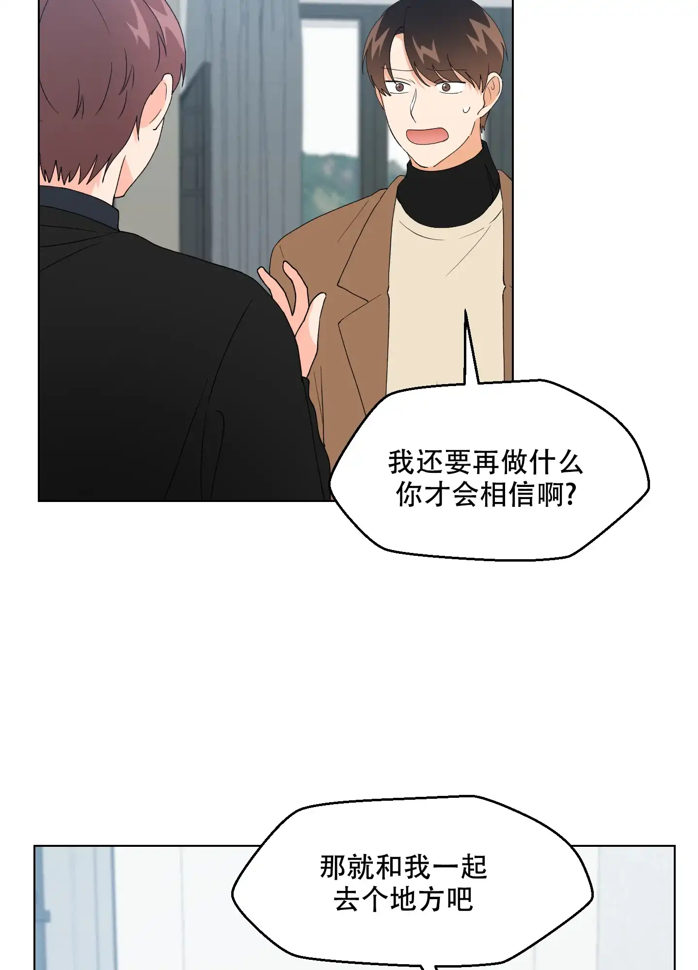 《恋爱上升势》第19话 第27页