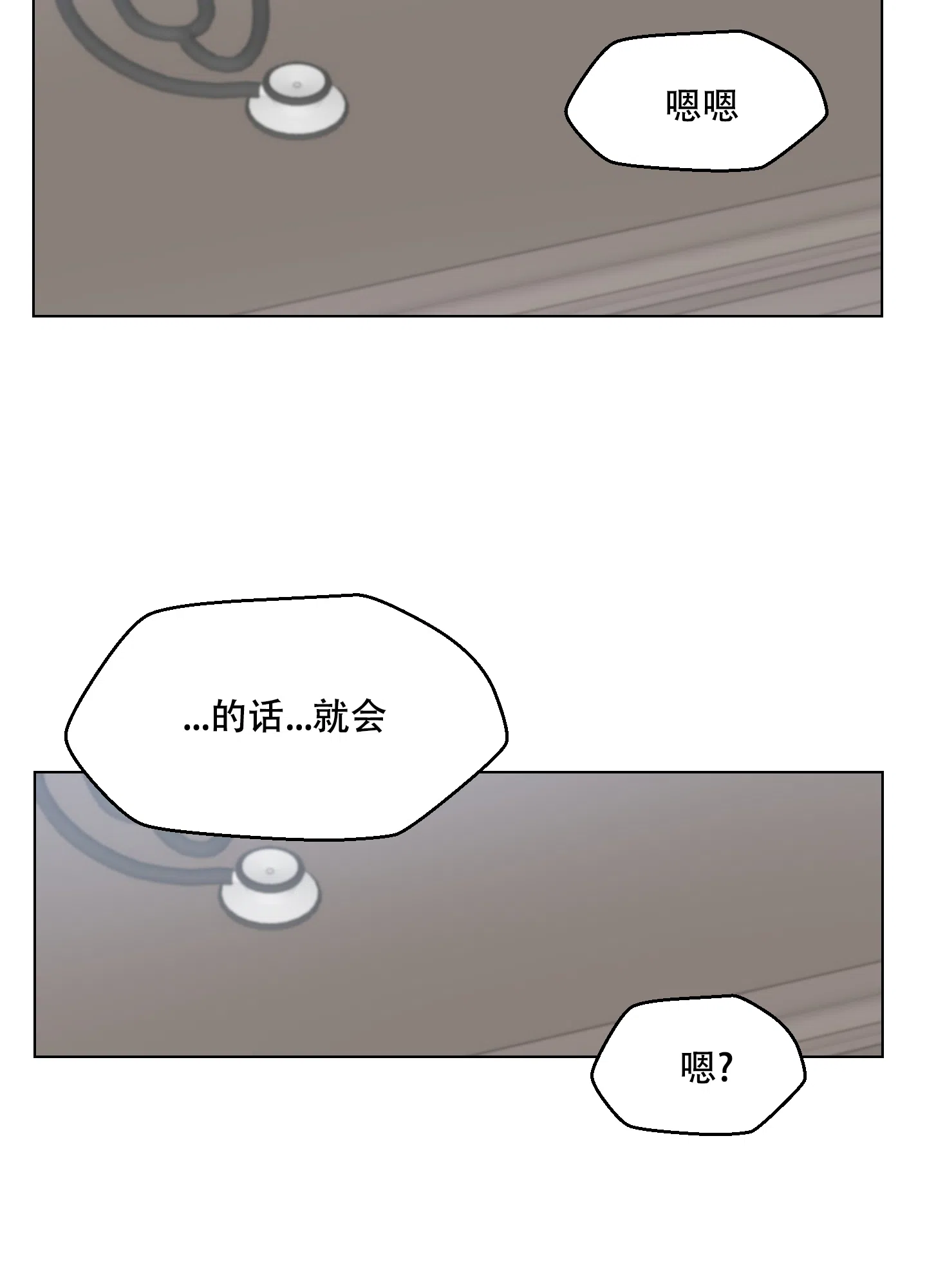 《恋爱上升势》第19话 第42页