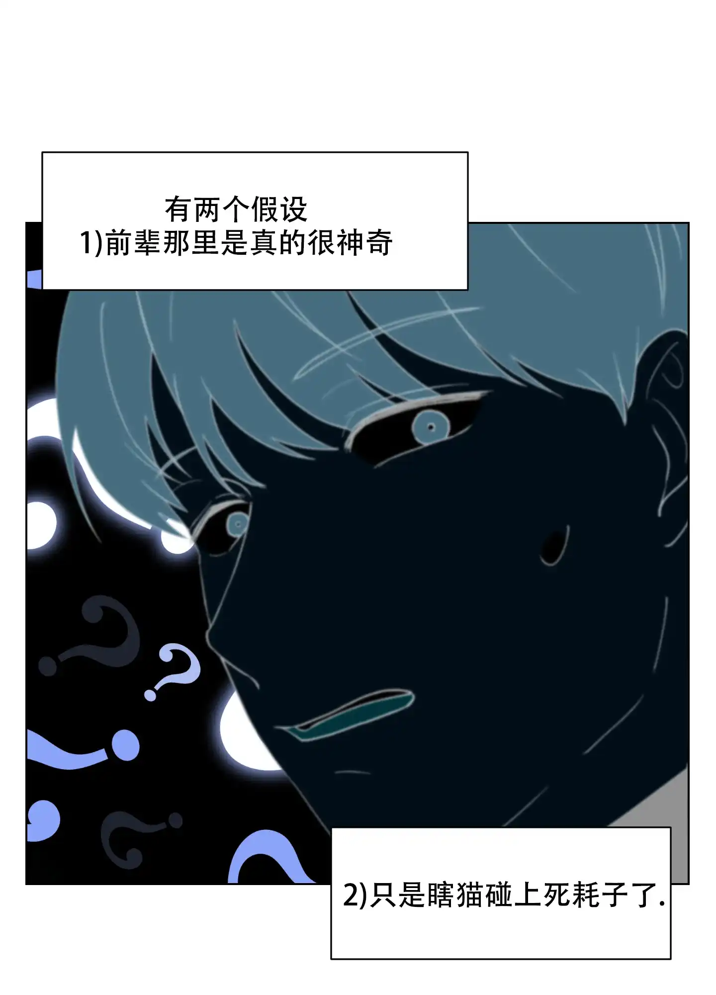 《恋爱上升势》第19话 第14页