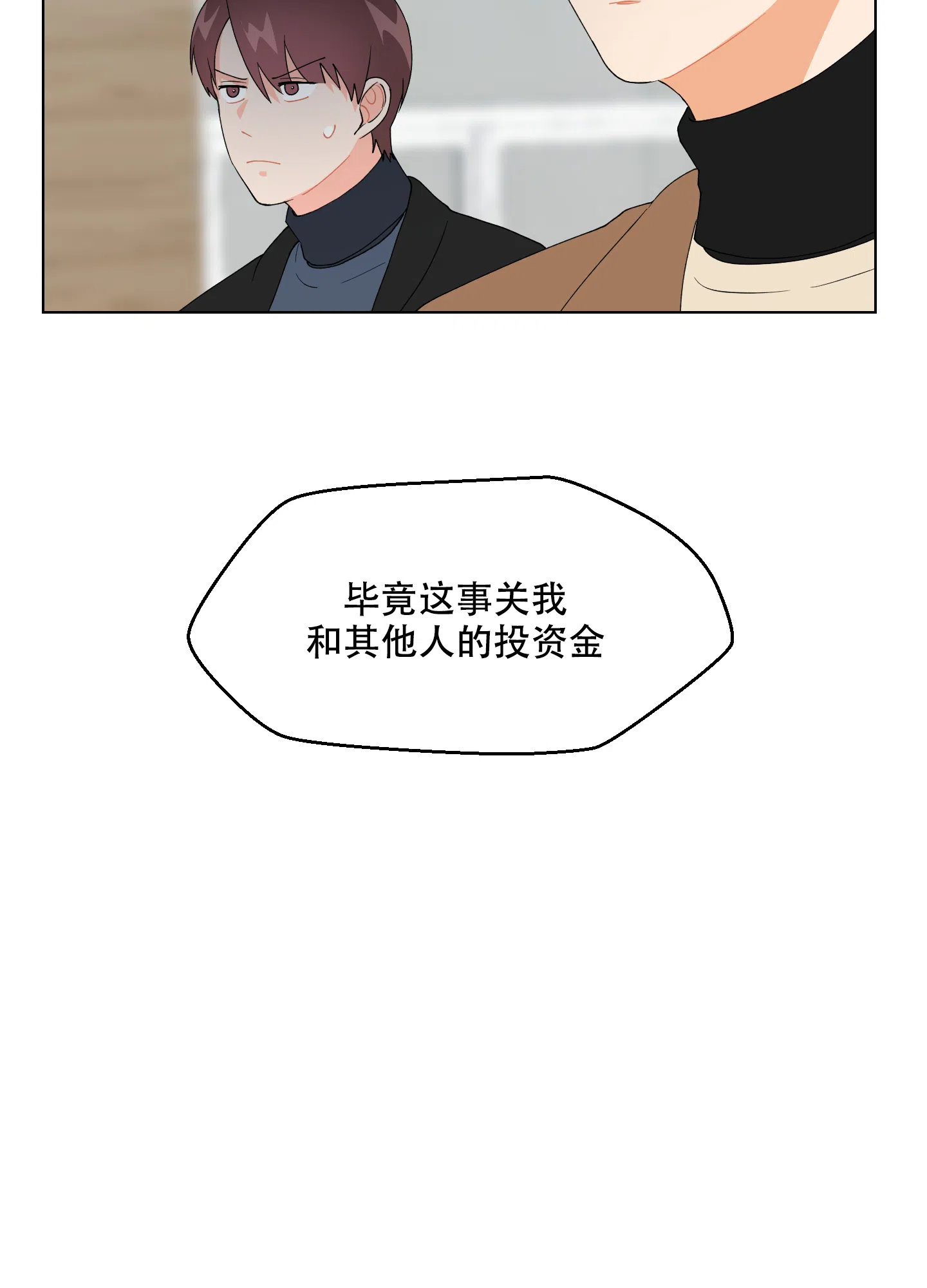 《恋爱上升势》第19话 第32页