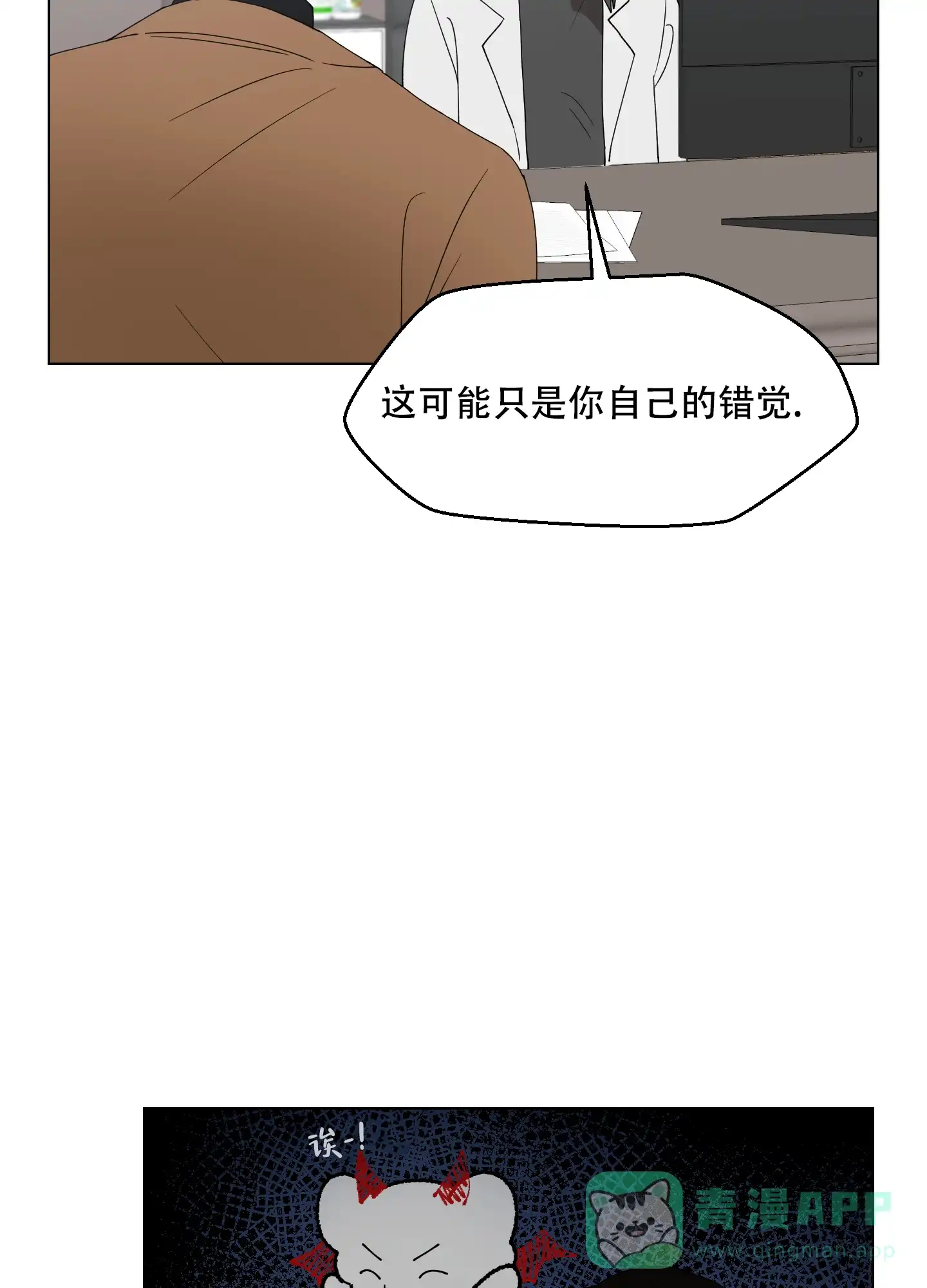 《恋爱上升势》第19话 第46页