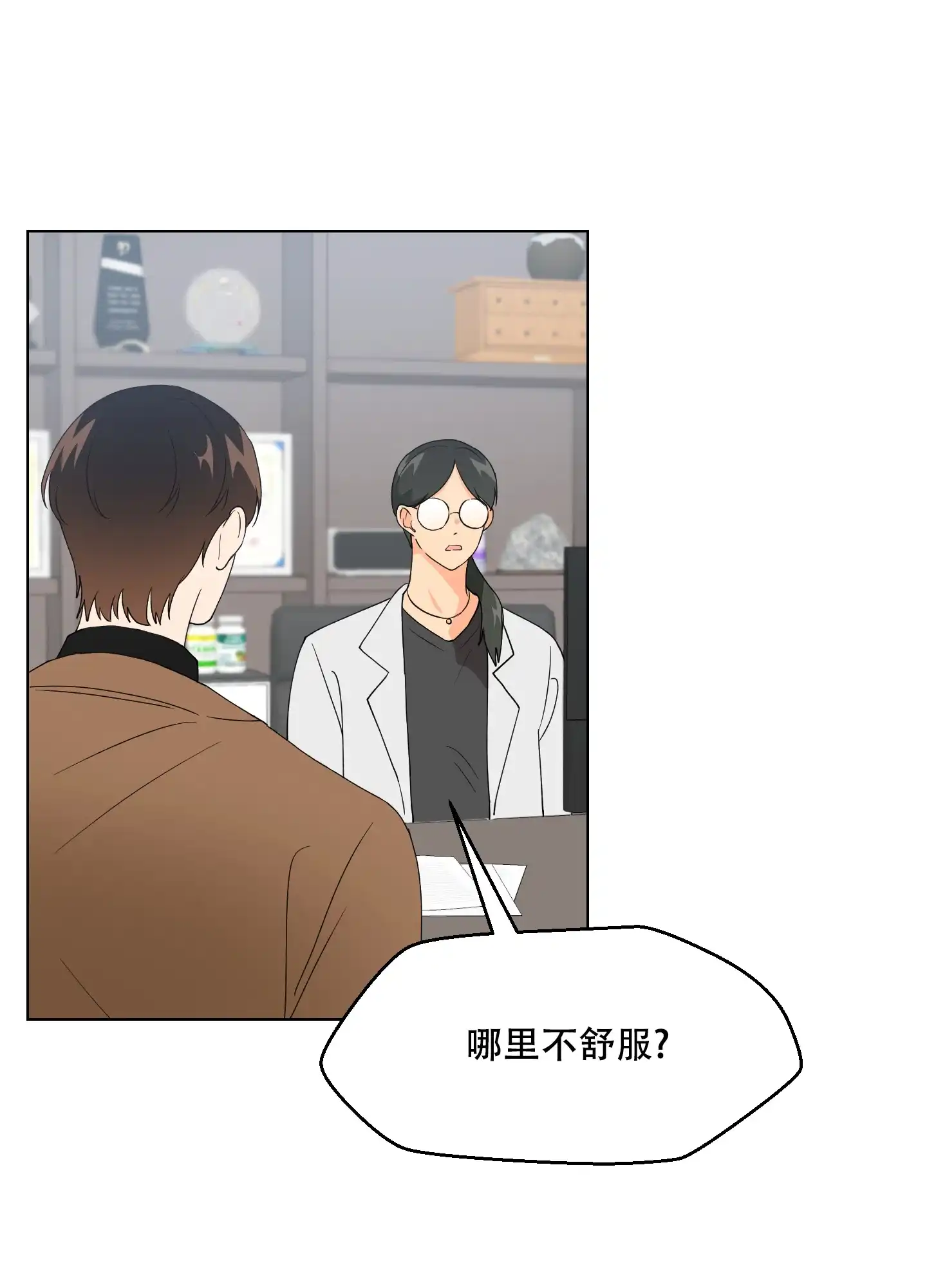 《恋爱上升势》第19话 第38页